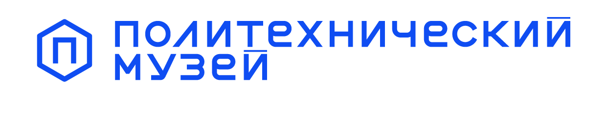 Политехнический музей