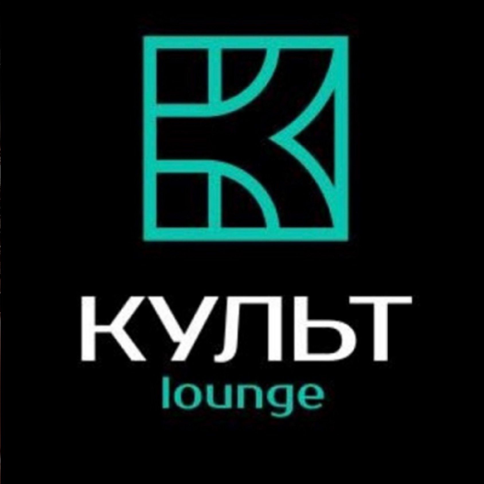 Культ lounge
