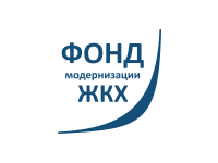 Фонд модернизации ЖКХ