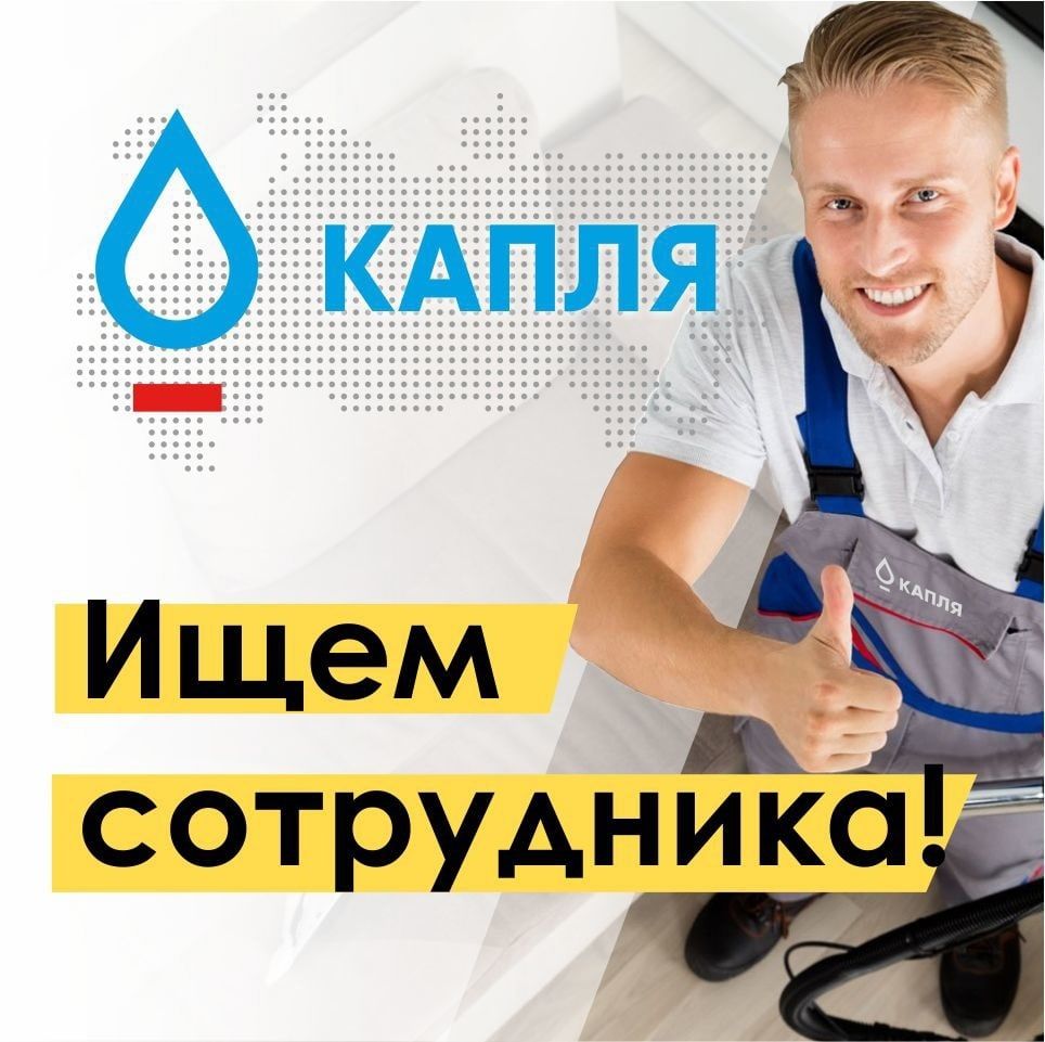 Химчистка Капля