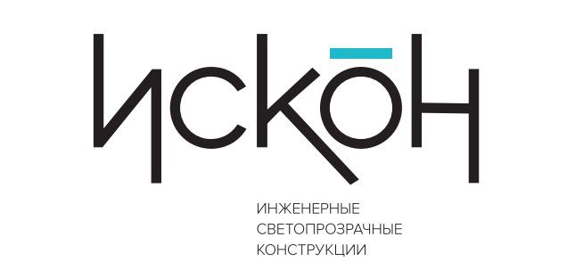 Инженерные светопрозрачные конструкции