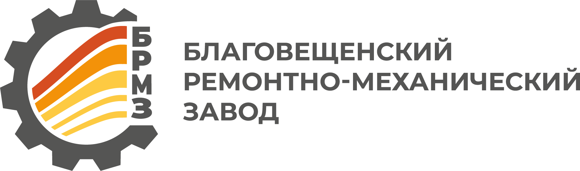 Благовещенский ремонтно-механический завод