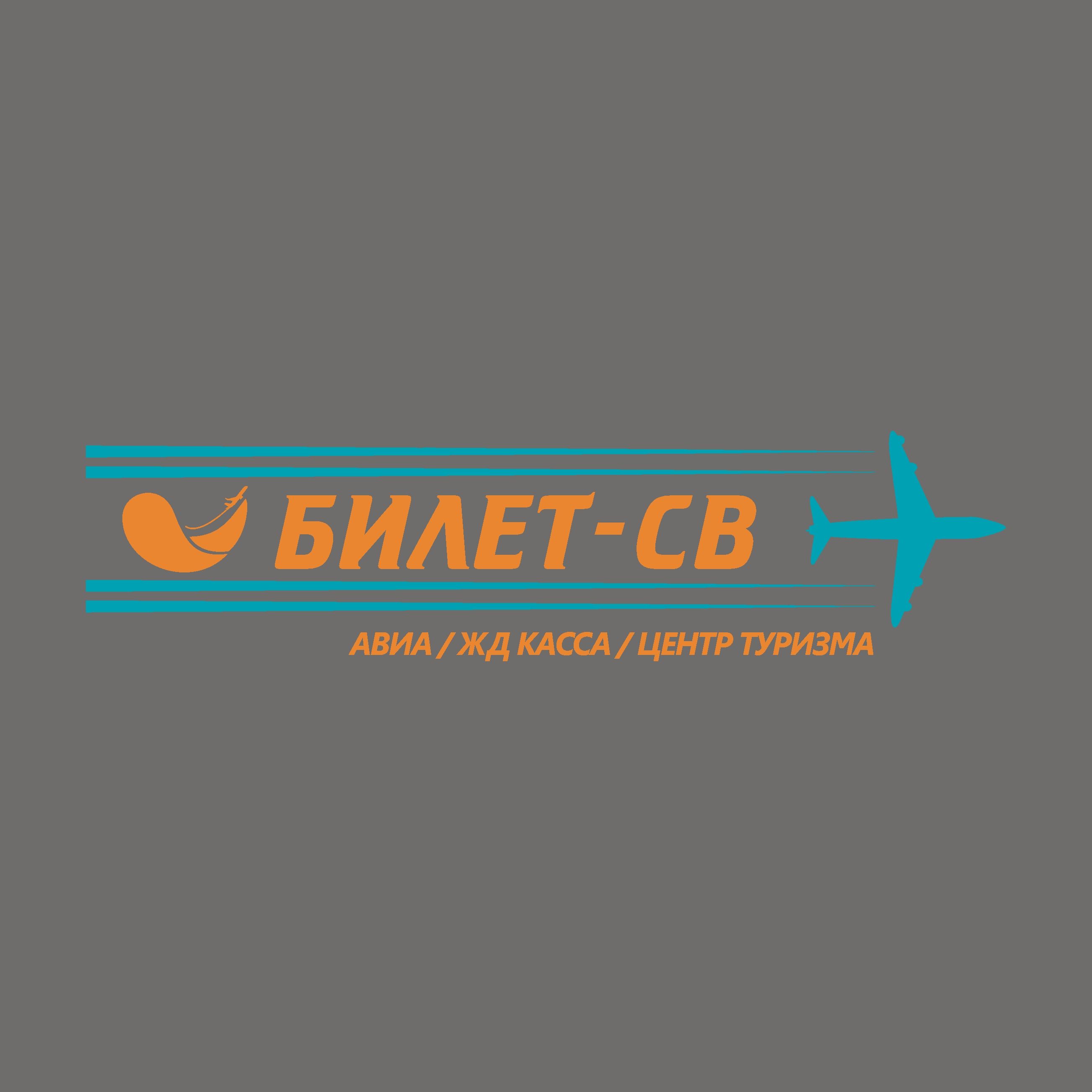 Билет-СВ