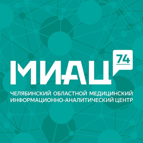 Государственное бюджетное учреждение здравоохранения Челябинский областной медицинский информационно-аналитический центр