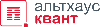 Альтхаус Квант