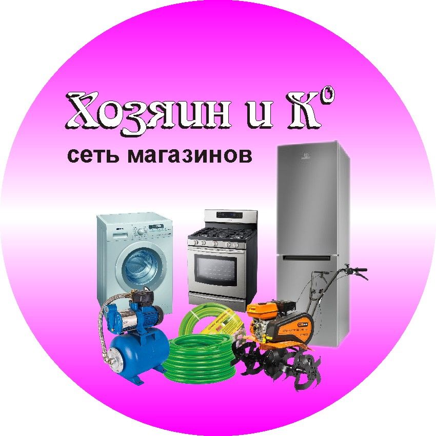 Сеть магазинов Хозяин и К