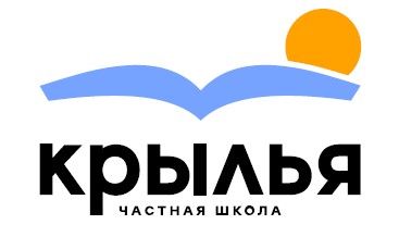 Частная школа Крылья