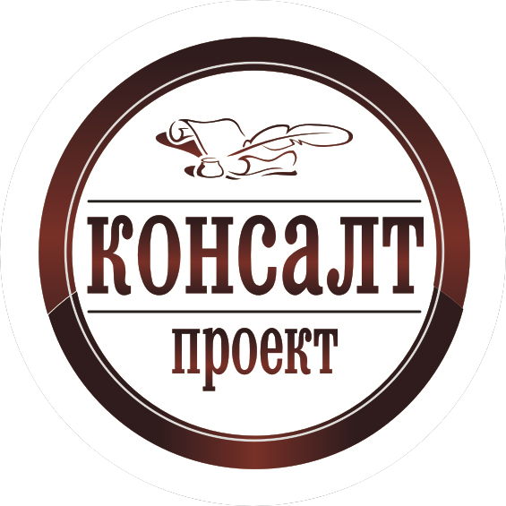 Консалт Проект