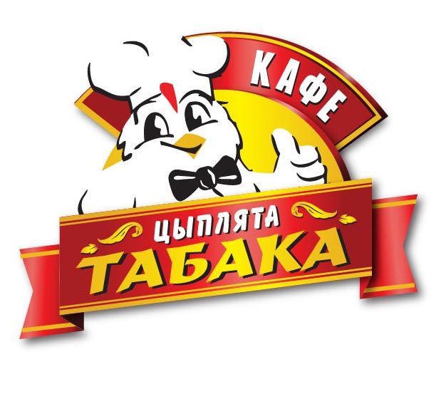 Кафе Цыплята Табака