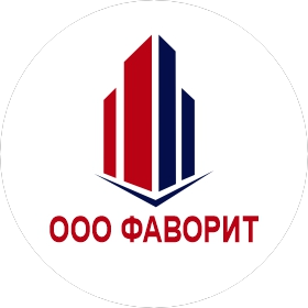 Фаворит