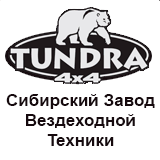 Сибирский Завод Вездеходной Техники