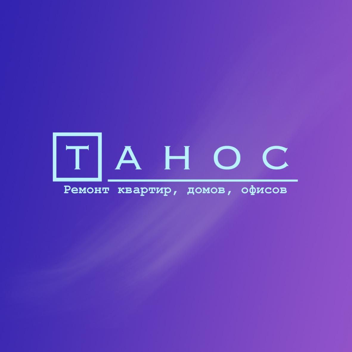Танос