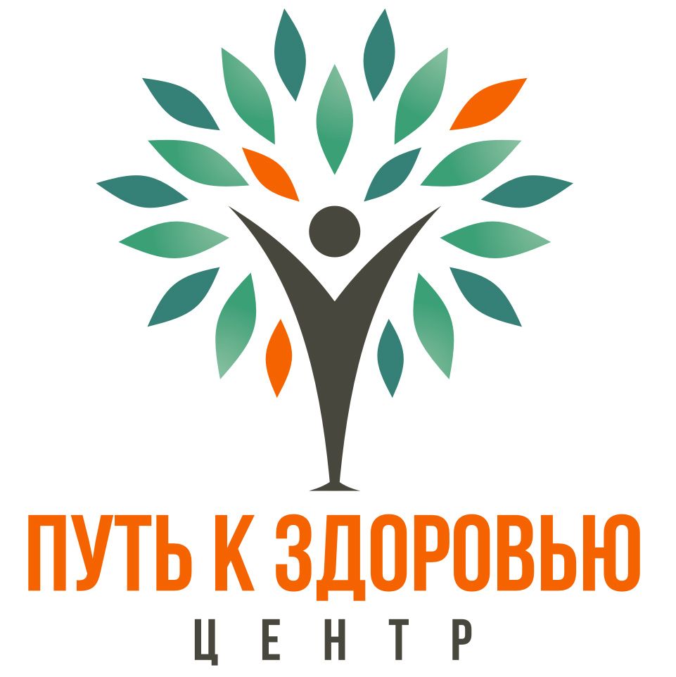 ПУТЬ К ЗДОРОВЬЮ