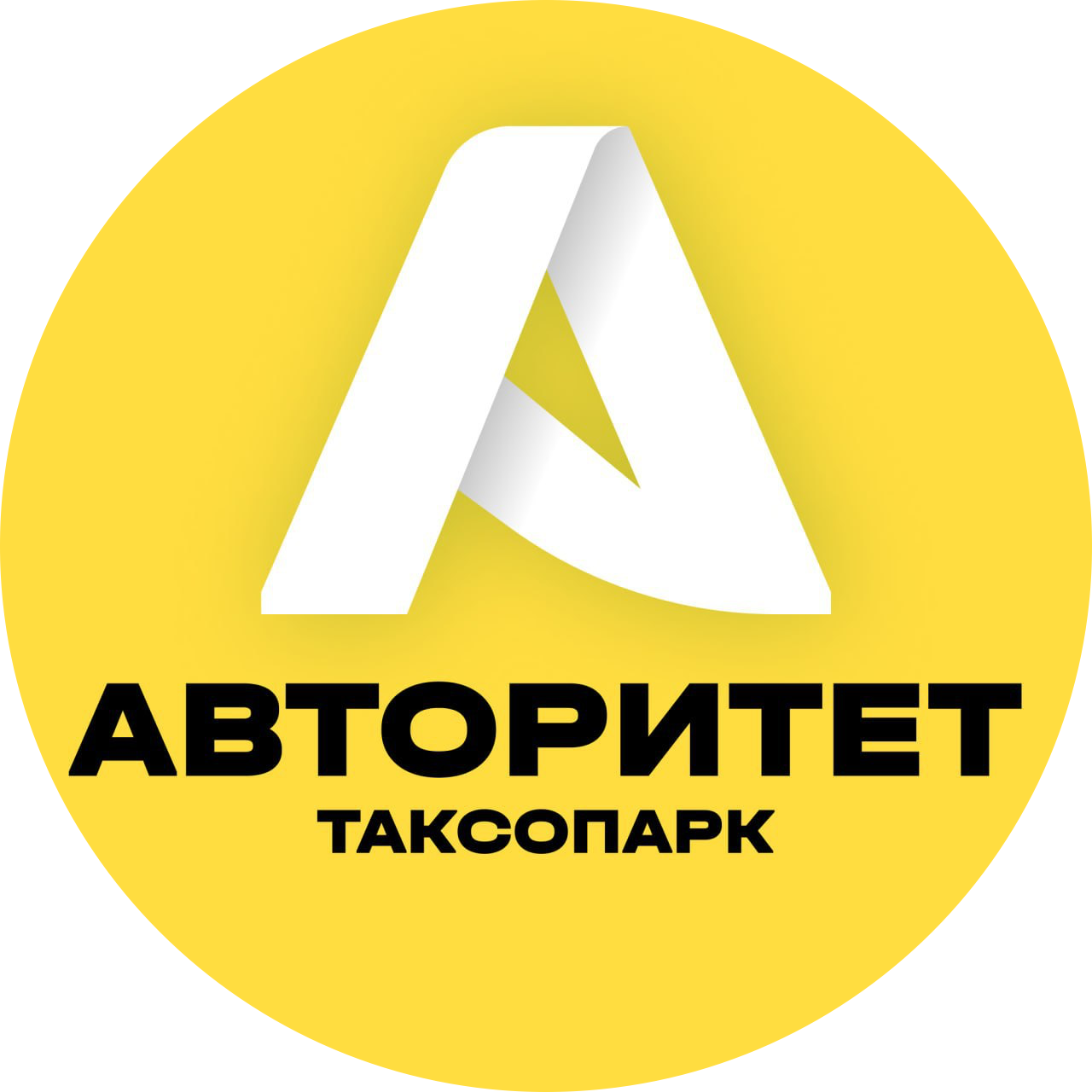 Таксопарк Авторитет