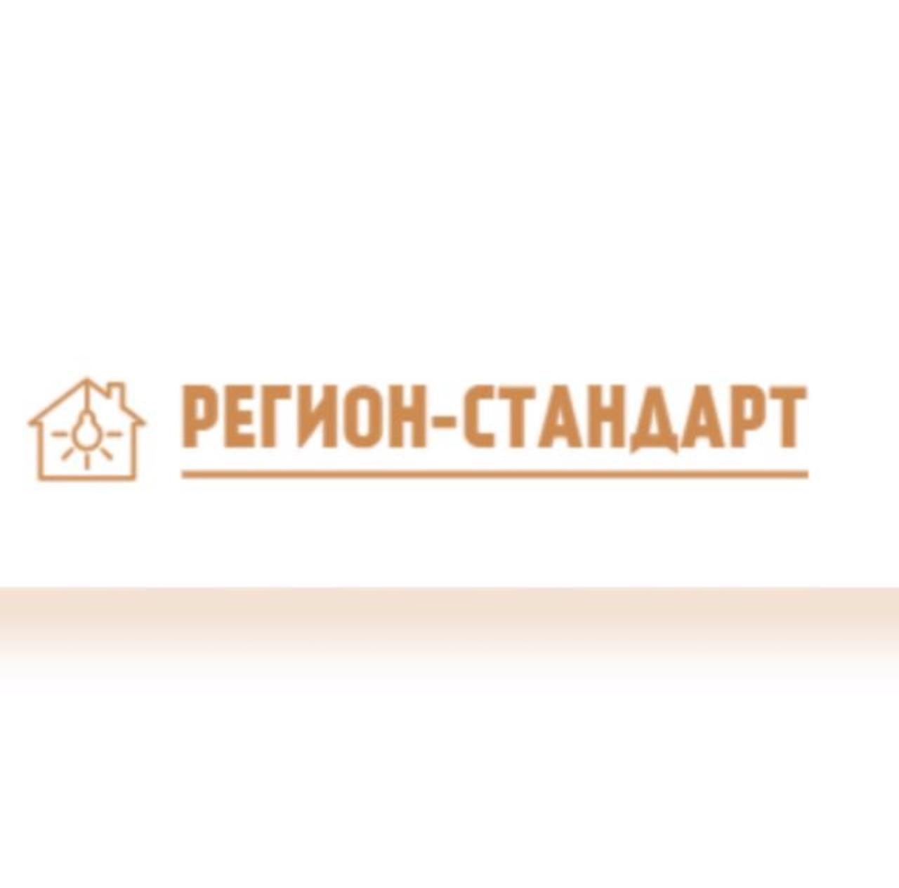 РЕГИОН-СТАНДАРТ