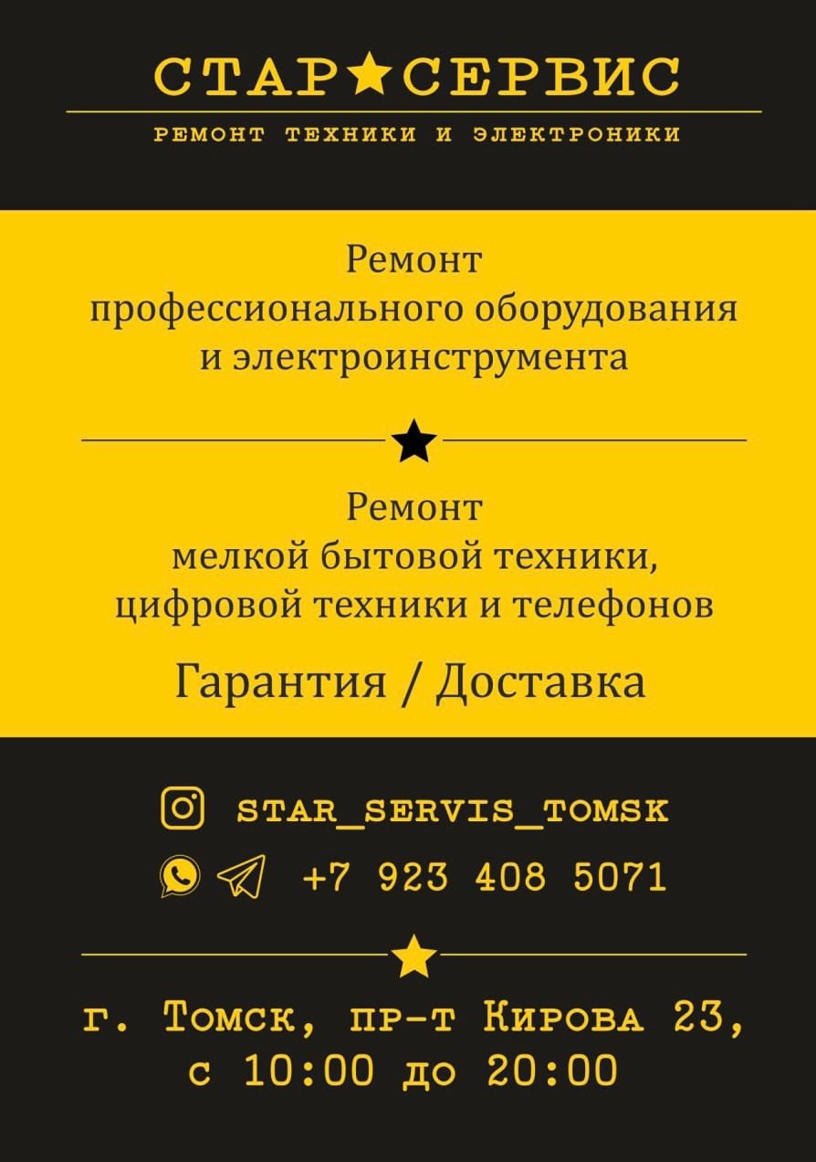Стар сервис
