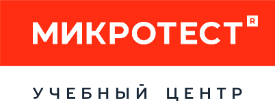 АНО ДПО Учебный центр Микротест