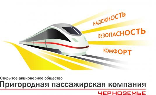 Черноземье, Пригородная пассажирская компания