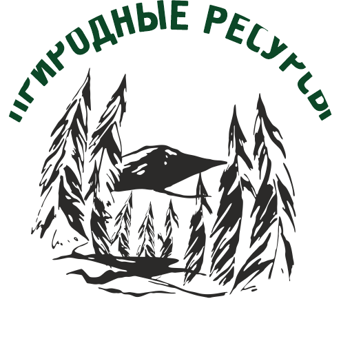 Природные ресурсы