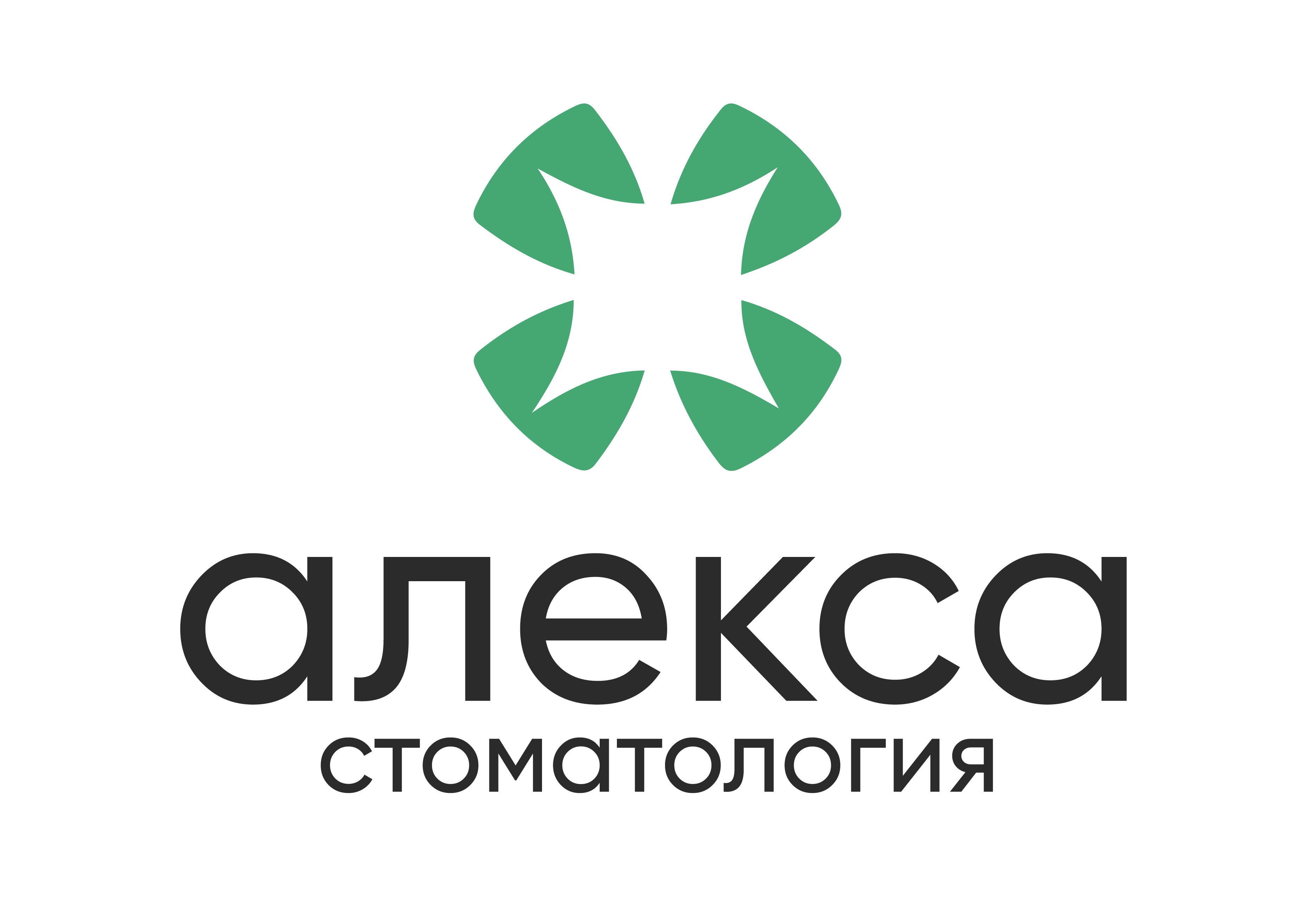 АЛЕКСА