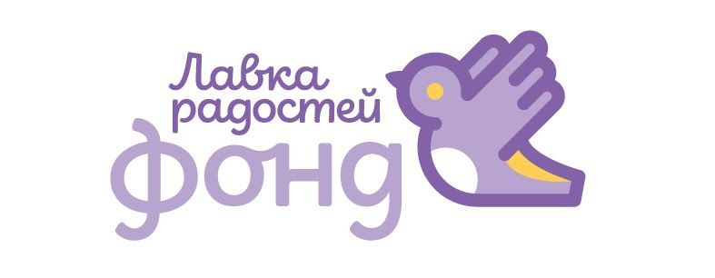 Благотворительный Фонд Поддержки Социальных Инициатив и Помощи Людям в Трудной Жизненной Ситуации Лавка Радостей