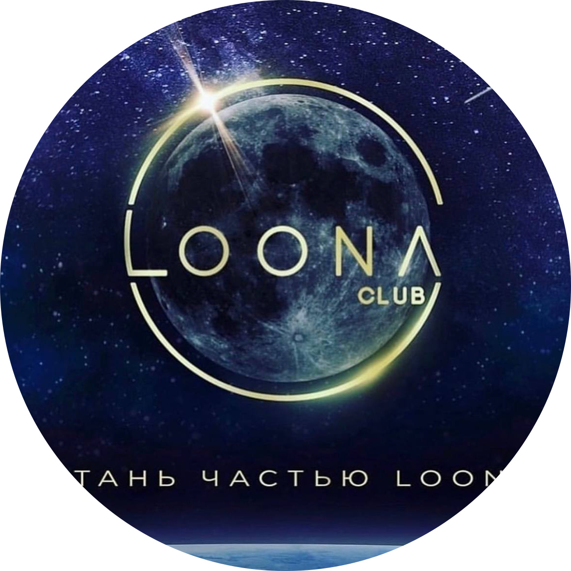 Луна Хабаровск