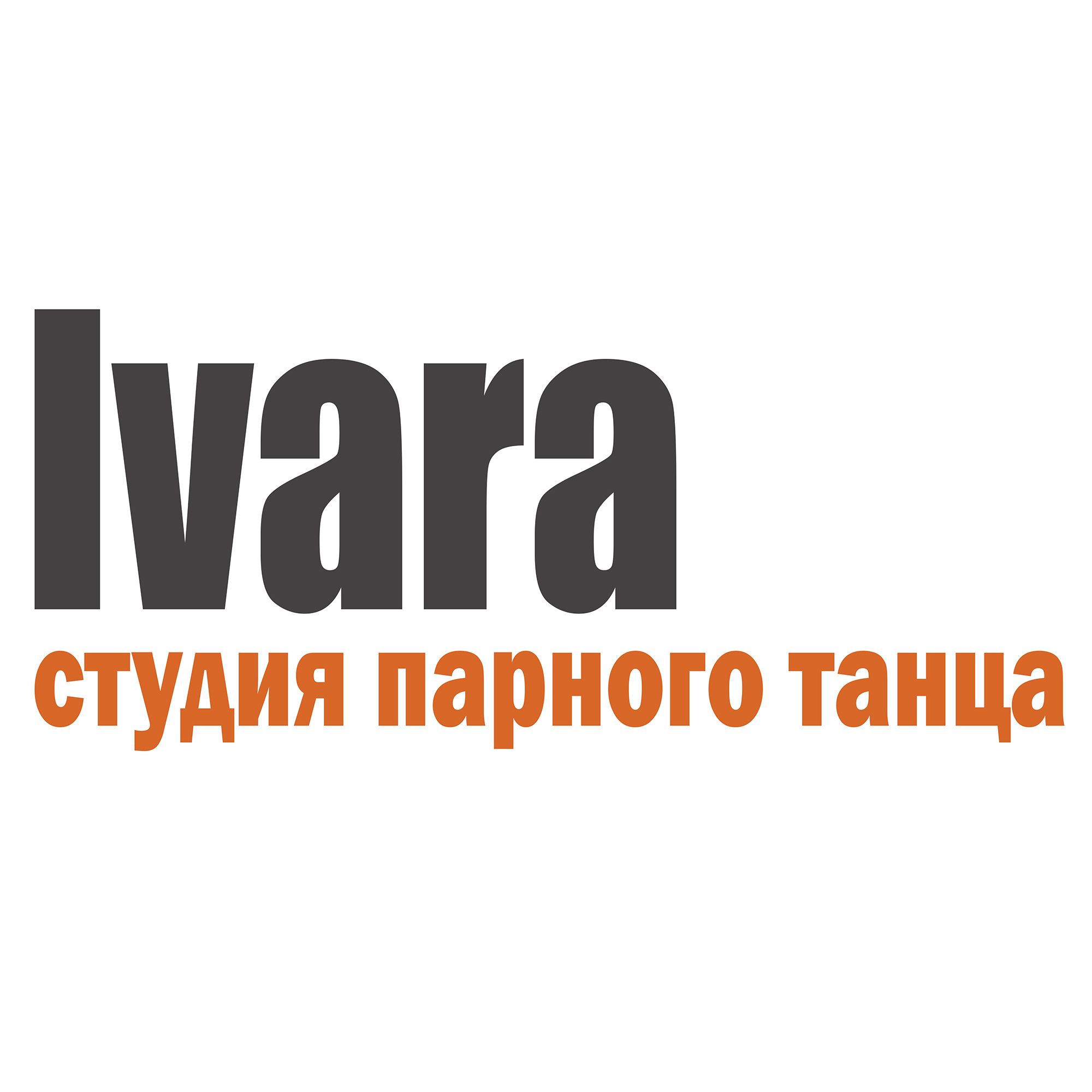 Ивара