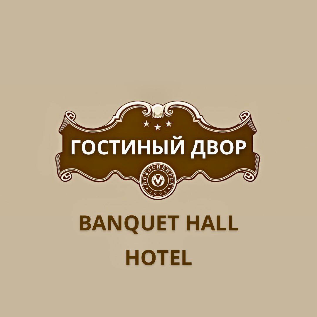 Гостиный Двор