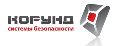 Корунд Системы Безопасности