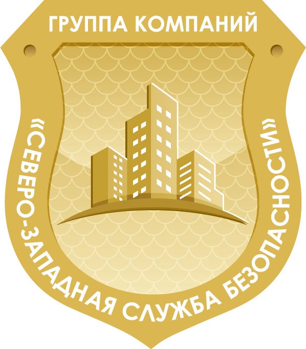 Северо-Западная Служба Безопасности