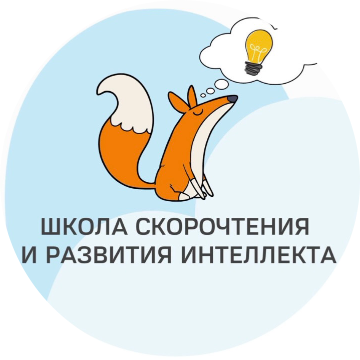 Школа скорочтения и развития интеллекта IQ 007(ИП Прядкина Наталья Васильевна)