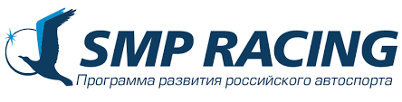 АНО СМП РЭЙСИНГ (ГОНКИ)