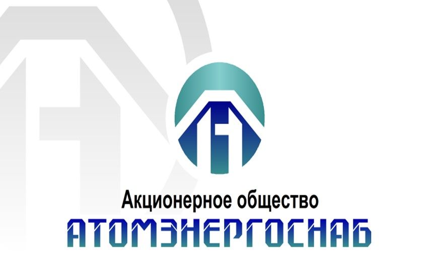 Атомэнергоснаб в г. Королеве