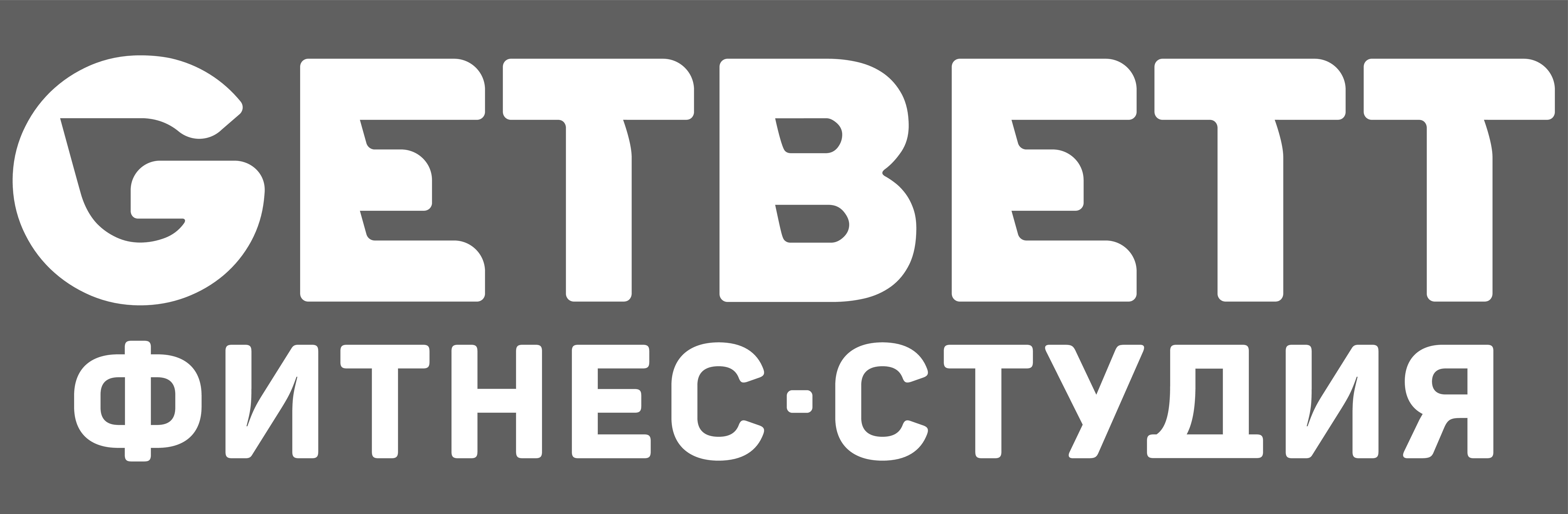 Гетбет