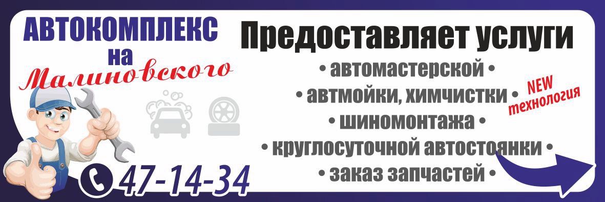 Автокомплекс на Малиновского