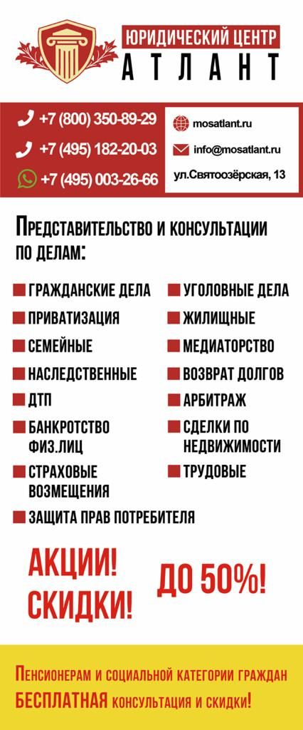 Юридический центр Атлант