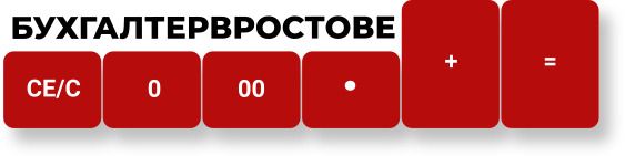 Компания БухгалтерВростове
