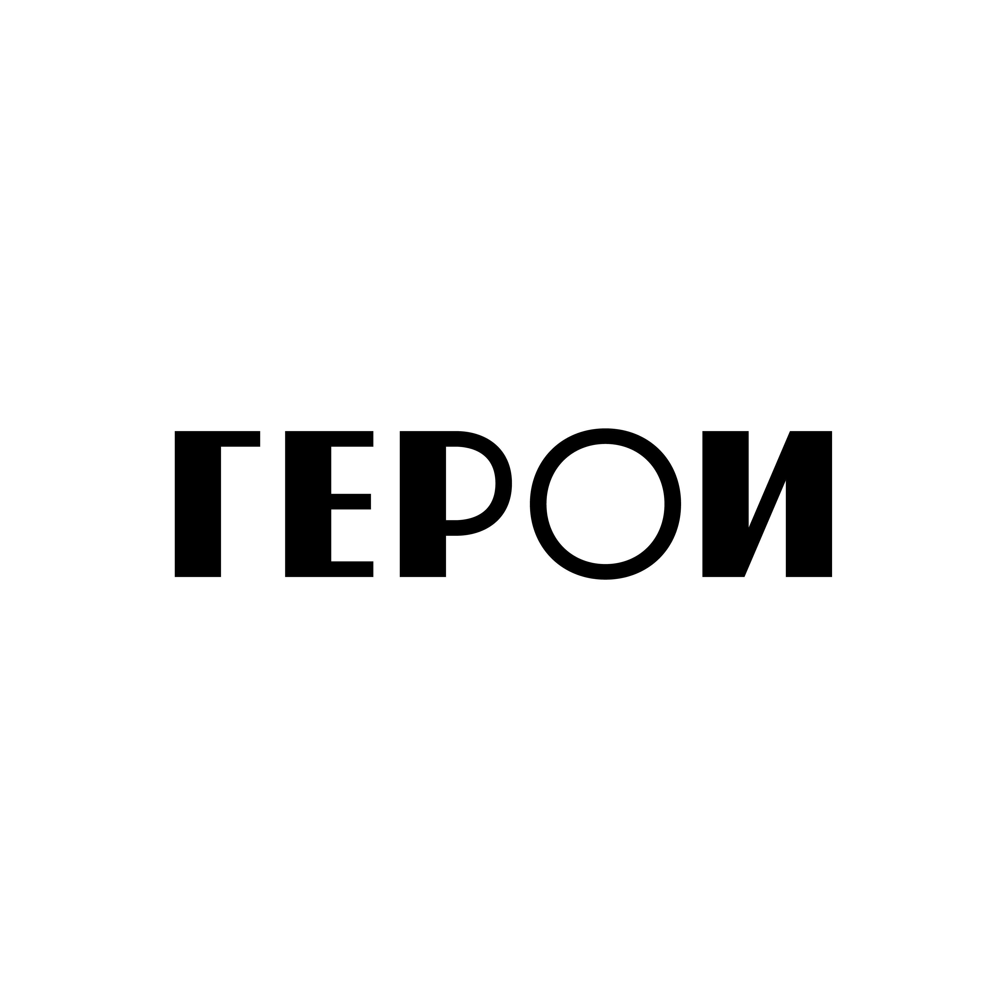 Время Героев