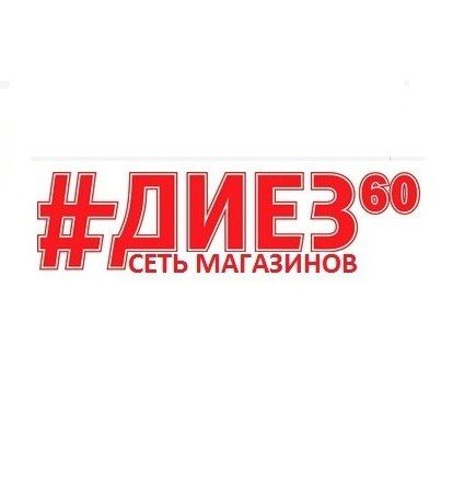 Диез-60