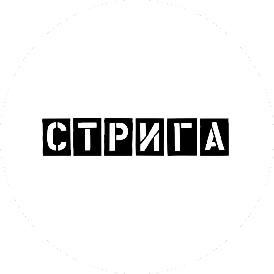 Стрига