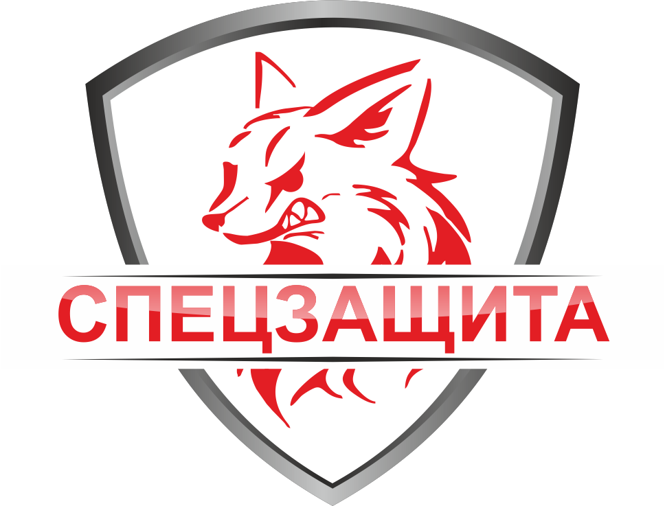 Спецзащита