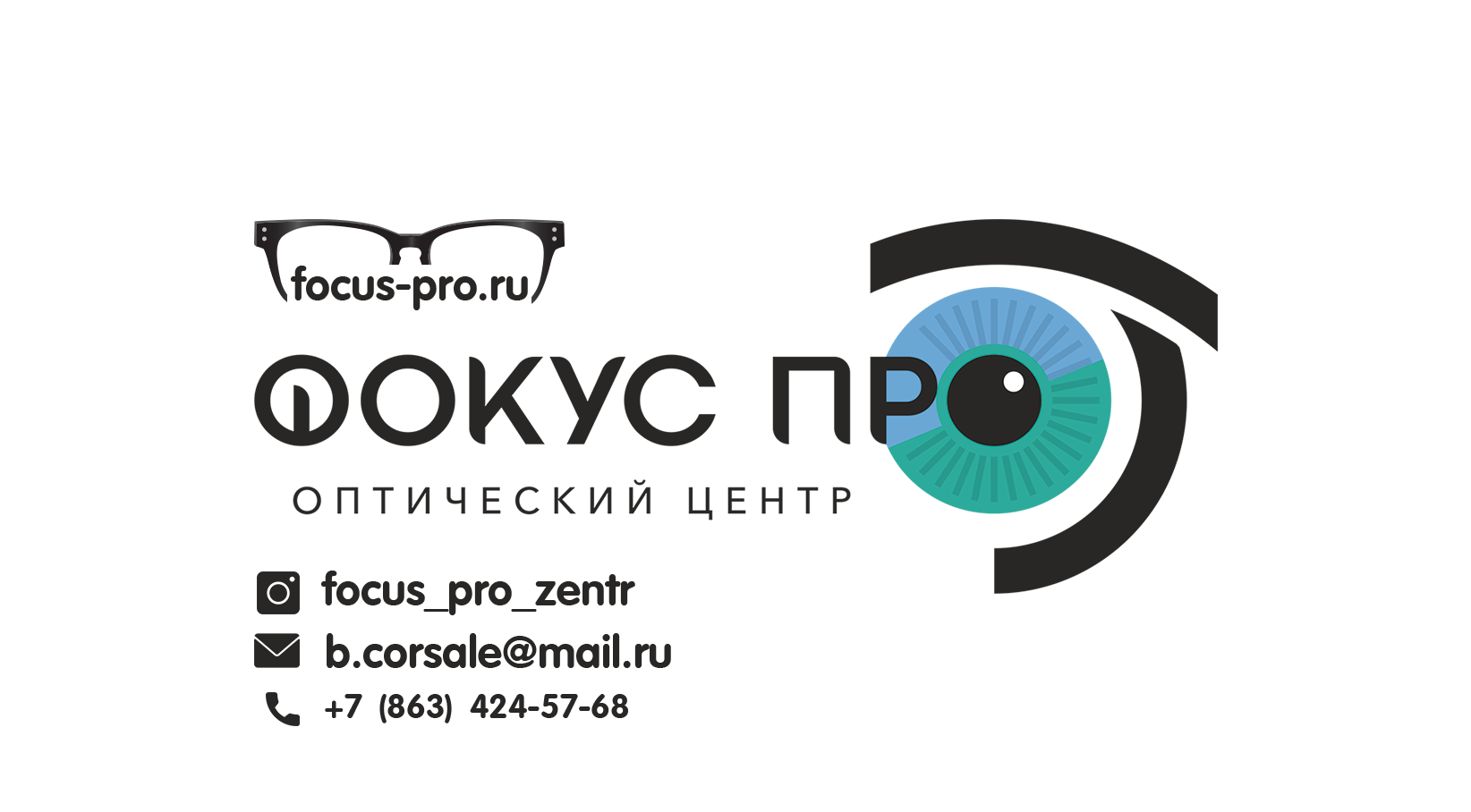 Фокус-Про