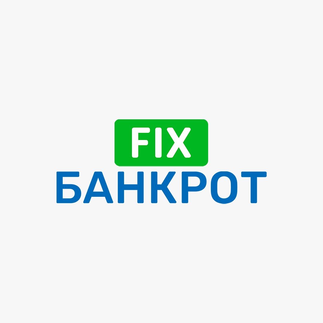 Fix Банкрот
