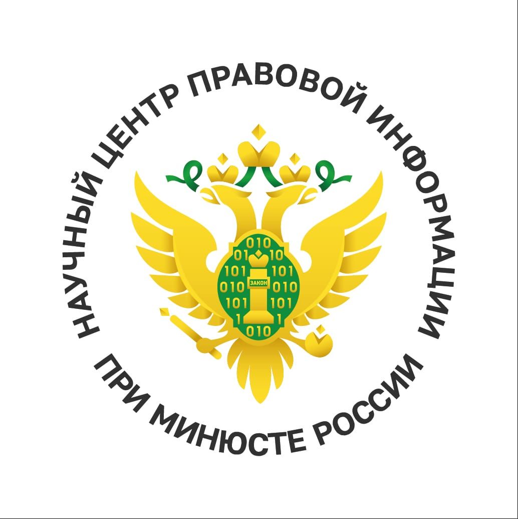 ФБУ НЦПИ при Минюсте России