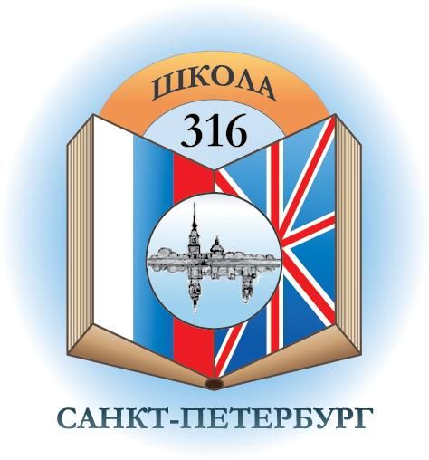 ГБОУ СОШ №316 Фрунзенского района Санкт-Петербурга
