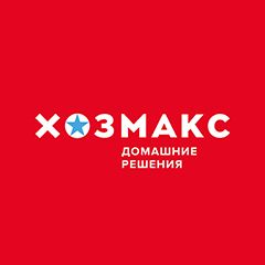Хозмакс
