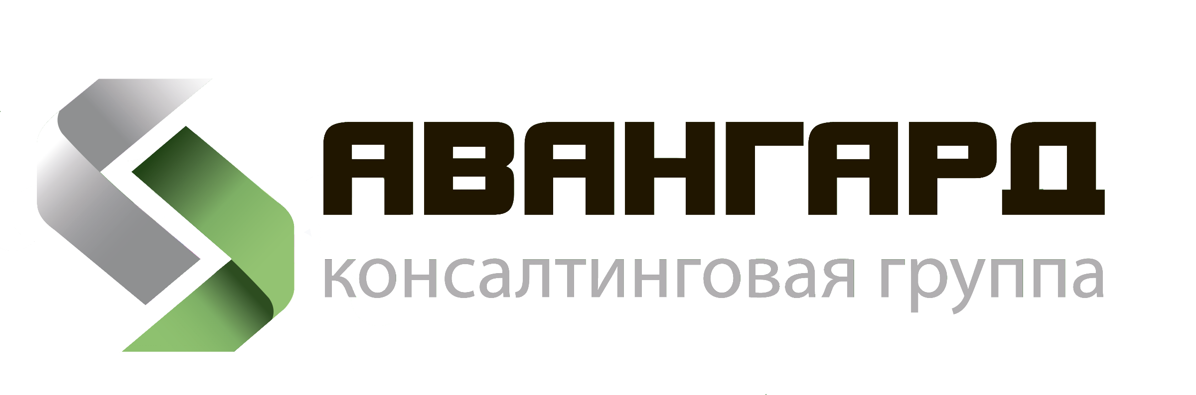 Консалтинговая группа Авангард