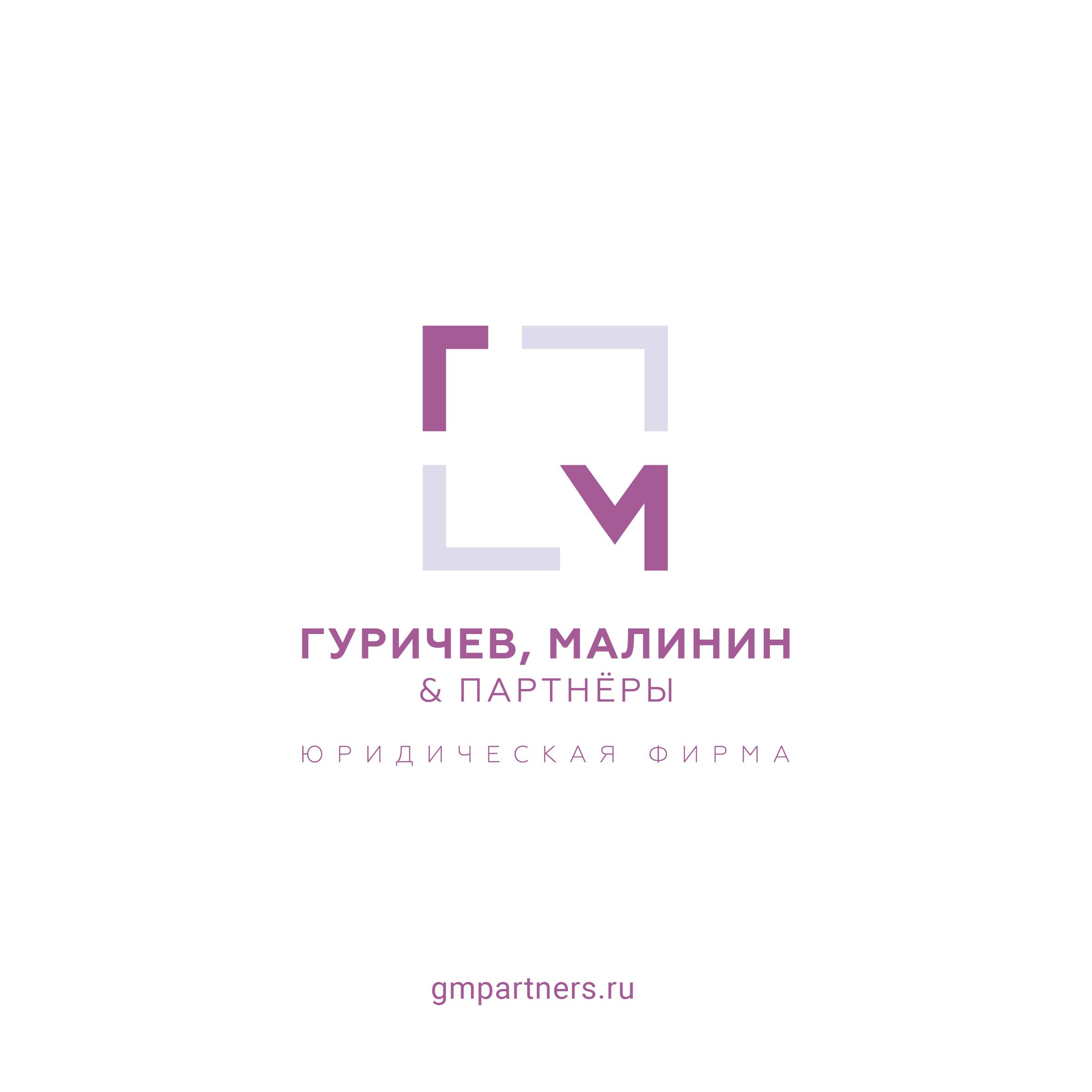 Юридическая фирма Гуричев, Малинин и партнеры