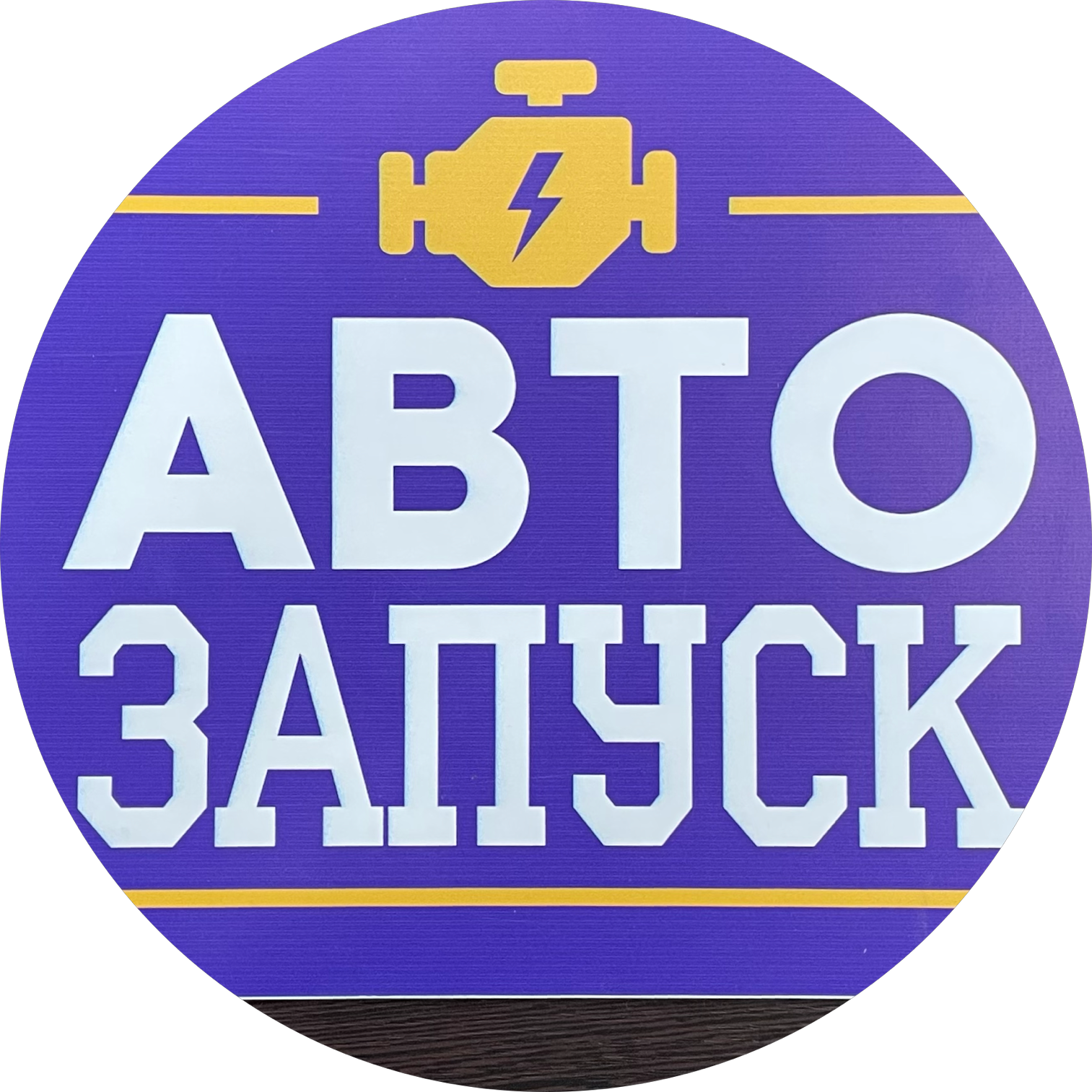 Авто 999