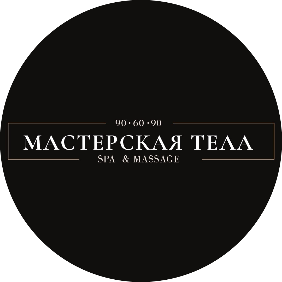 Мастерская тела 90-60-90